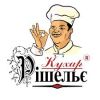 Кухар Рішельє