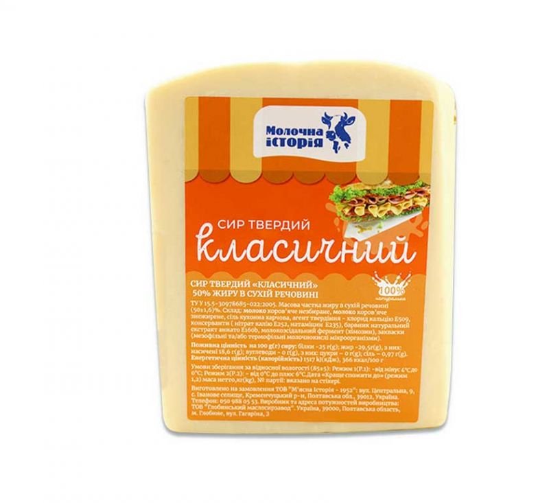Сир твердий Класичний 50% Молочна історія